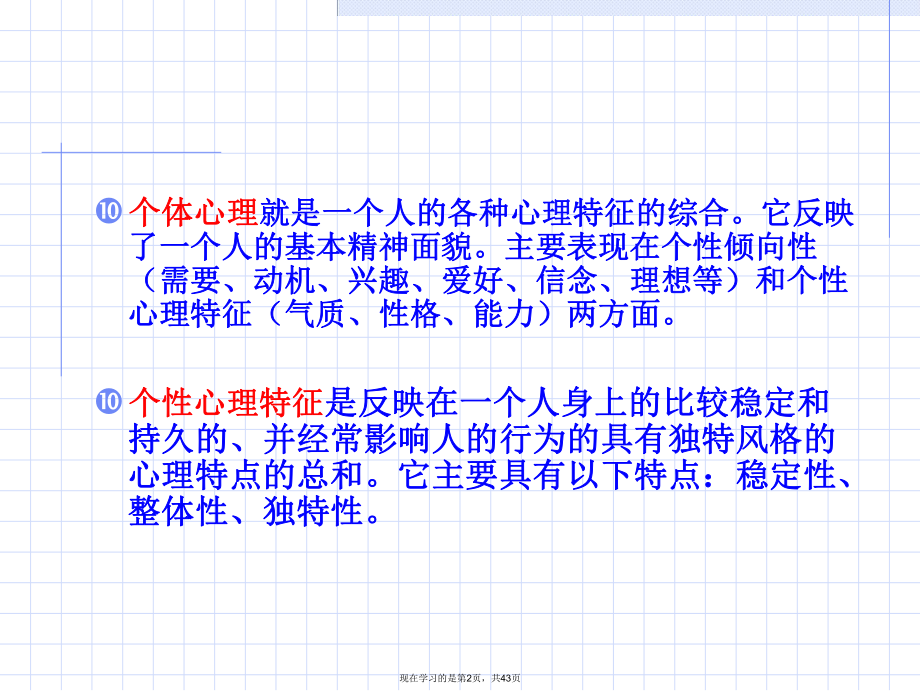 个性心理差异与管理.ppt_第2页