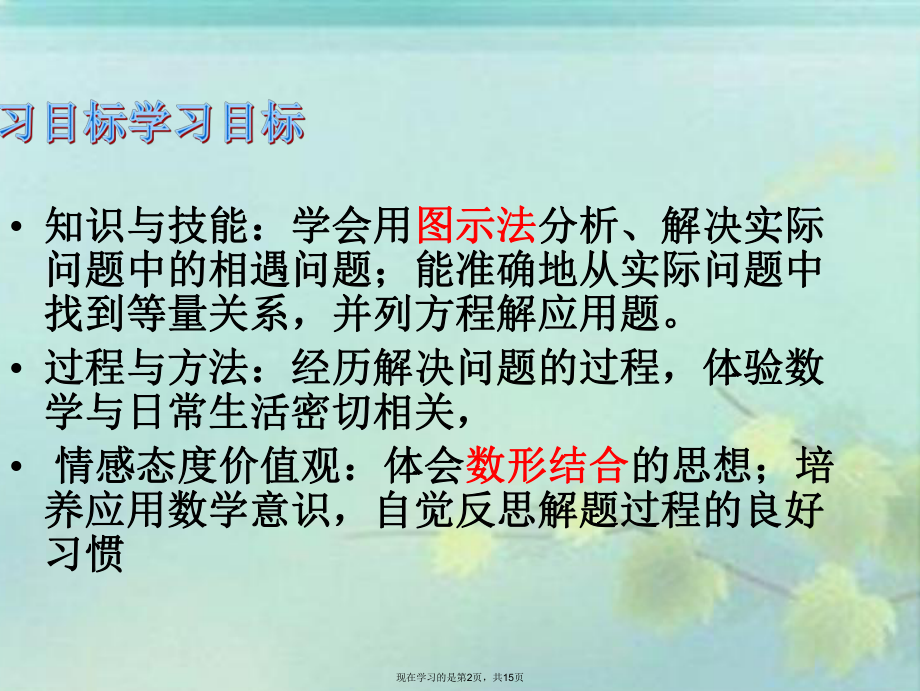 一元一次方程的应用题行程问题.ppt_第2页