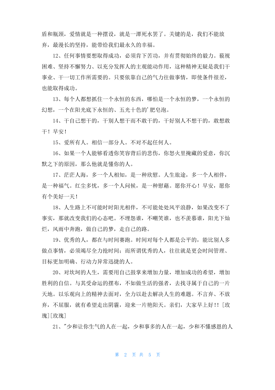 实用的励志早安语录摘录60条.pdf_第2页