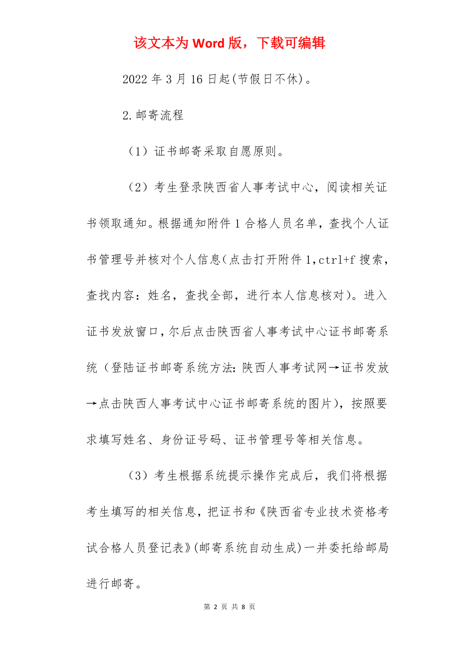 2022年陕西省一级造价工程师资格证书领取通知.docx_第2页