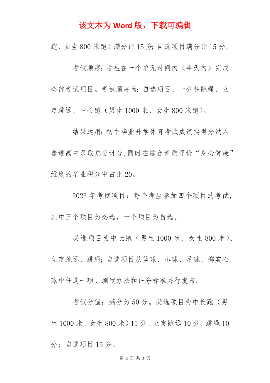 2022年湖南株洲中考体育考试项目.docx_第2页