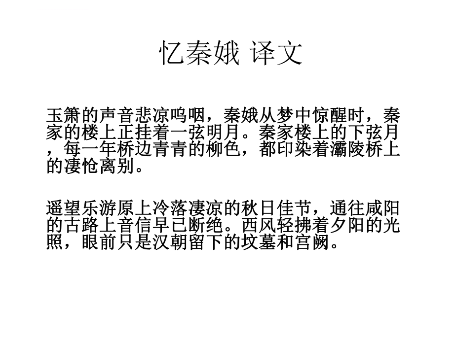 出师表-优秀ppt课件.ppt_第1页