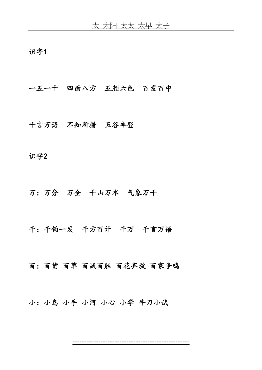 苏教版一年级语文上册生字组词.doc_第2页