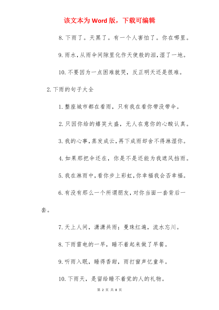 下雨的句子大全（7篇）.docx_第2页