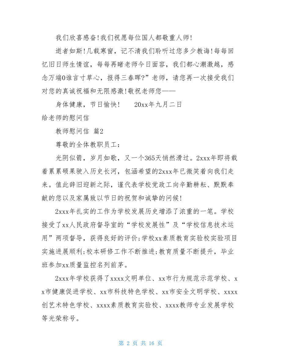 教师慰问信范文汇总十篇.doc_第2页