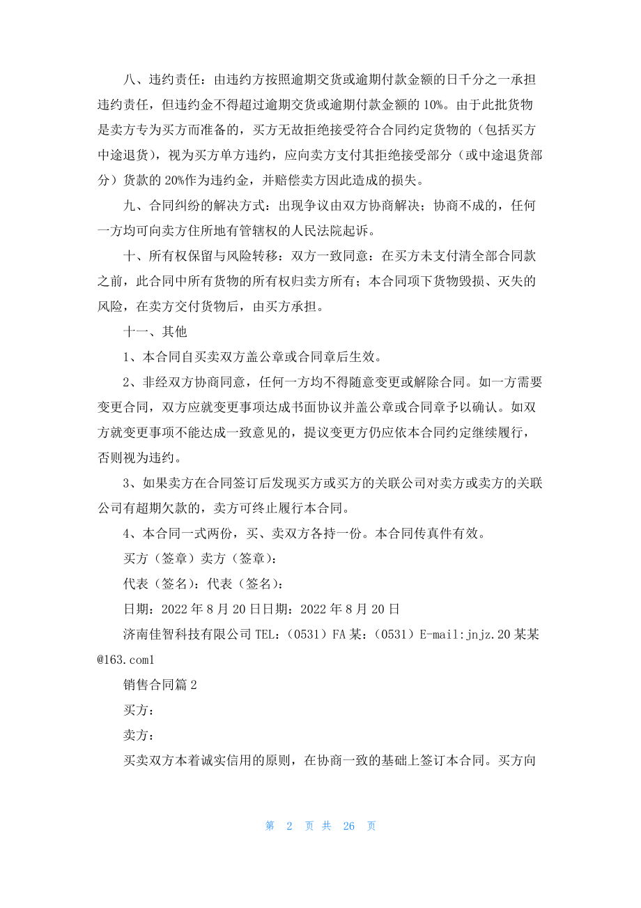 实用的销售合同模板集合9篇_1.pdf_第2页