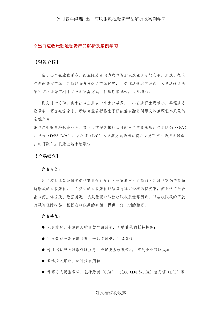 公司客户经理_出口应收账款池融资产品解析及案例学习.doc_第2页