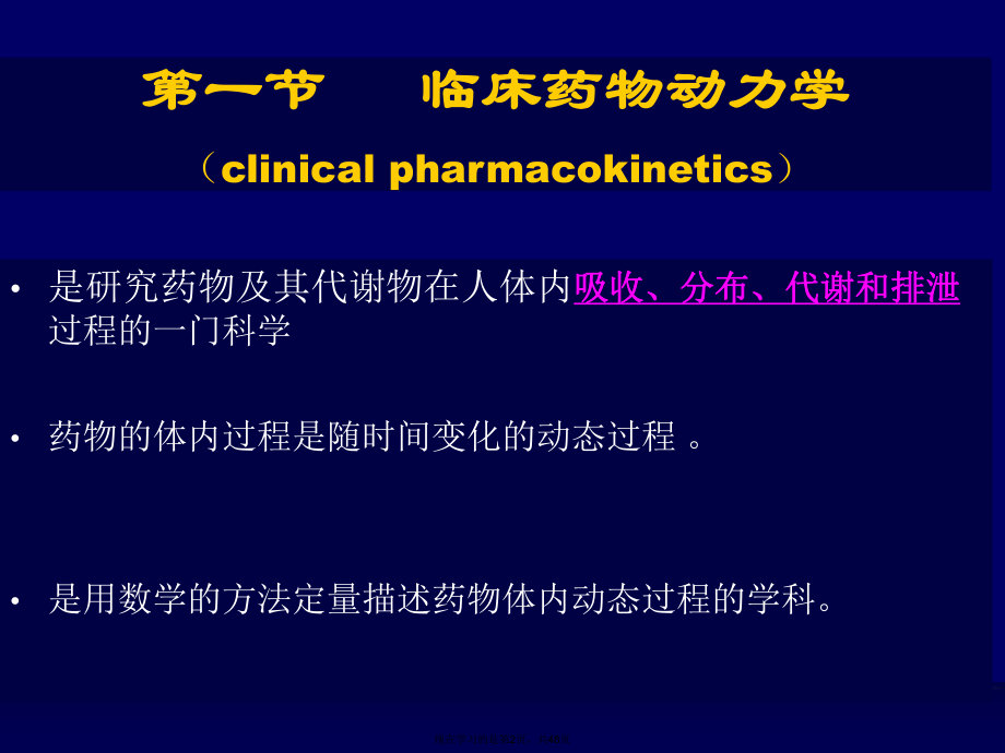 临床药代动力学基本概念.ppt_第2页