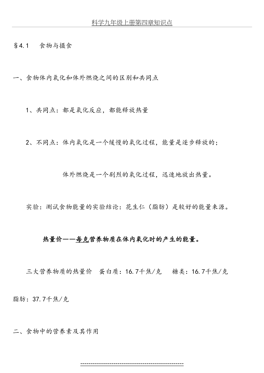 科学九年级上册第四章知识点.docx_第2页