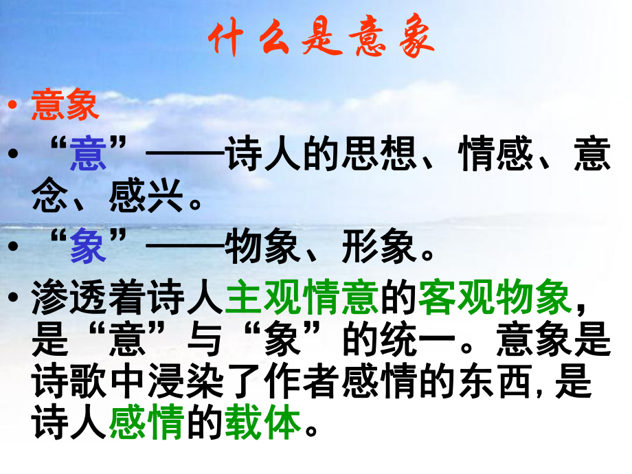 古典诗词中常见的意象ppt课件.ppt_第2页