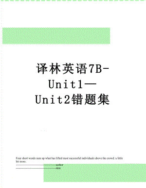 译林英语7B-Unit1—Unit2错题集.docx