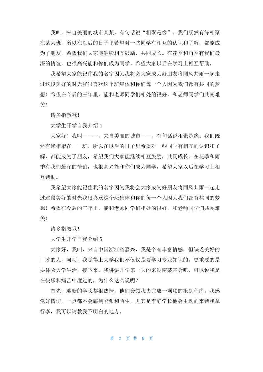 大学生开学自我介绍15篇_2.pdf_第2页