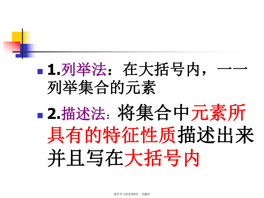 中职数学基础模块上册集合之间的关系.ppt_第2页