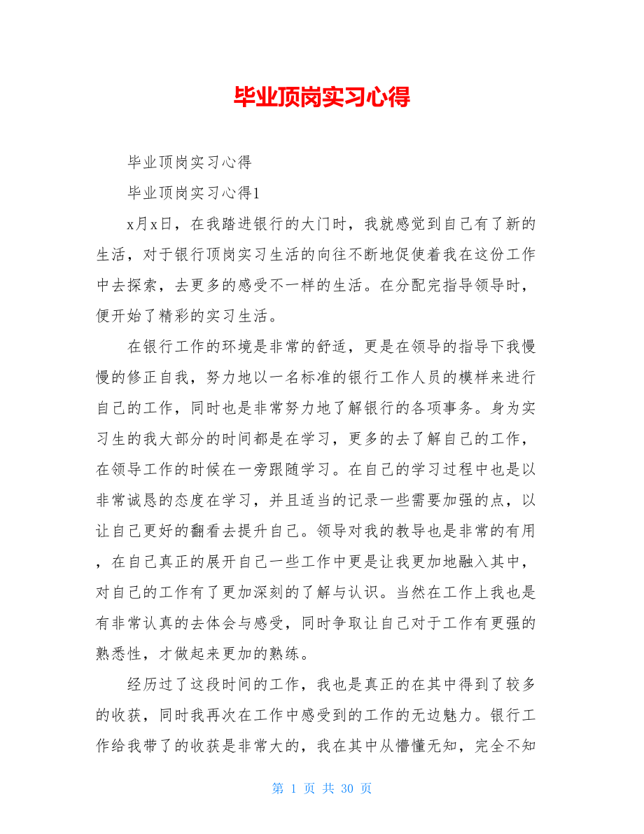 毕业顶岗实习心得.doc_第1页