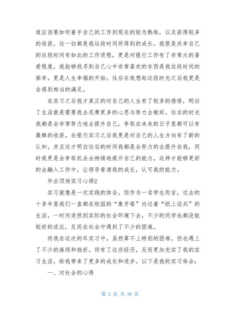 毕业顶岗实习心得.doc_第2页