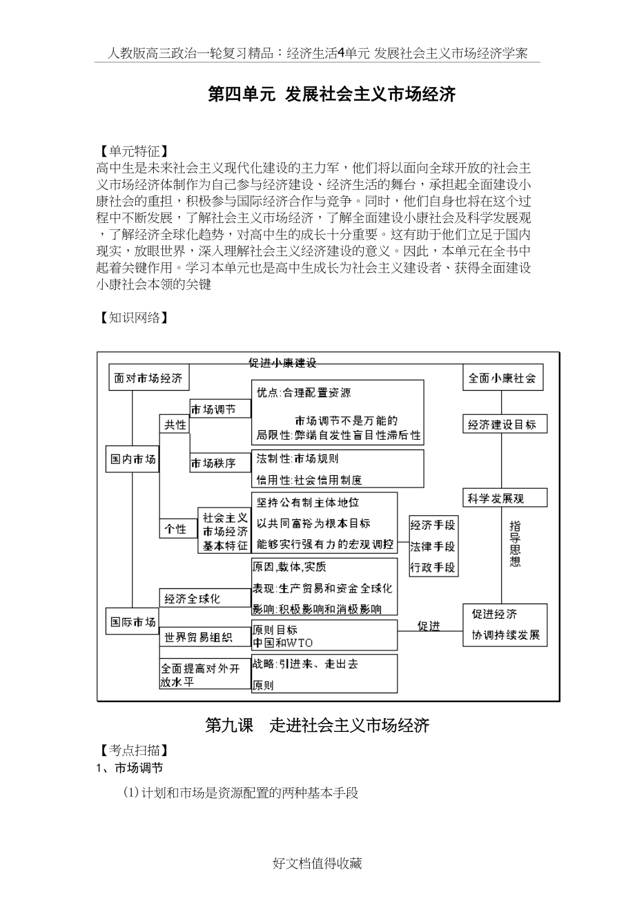 人教版高三政治一轮复习精品：经济生活4单元 发展社会主义市场经济学案.doc_第2页