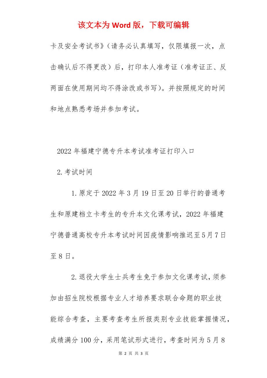 2022年福建宁德专升本考试准考证打印入口（已开通）.docx_第2页