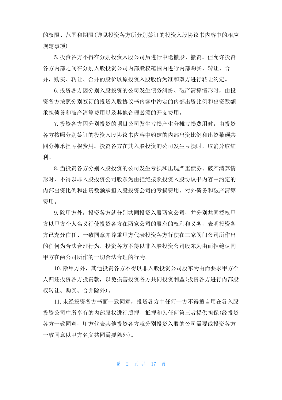 投资协议书汇总5篇.pdf_第2页