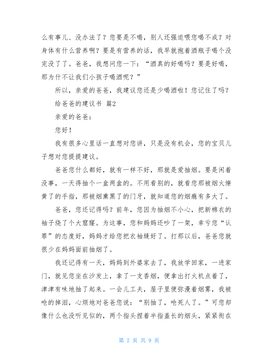 给爸爸的建议书6篇.doc_第2页