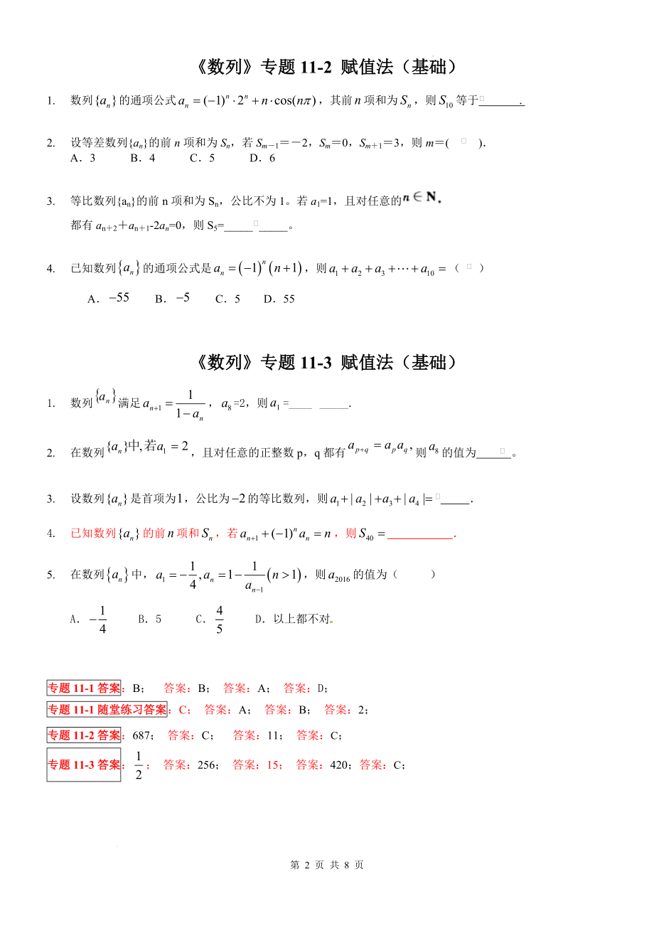 11数列赋值法专题讲义--高二下学期数学人教A版（2019）选择性必修第二册.docx_第2页