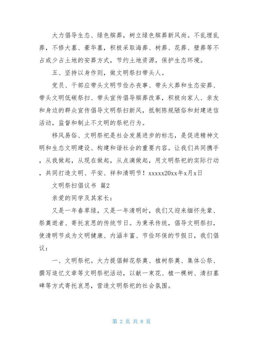 文明祭扫倡议书范文五篇.doc_第2页