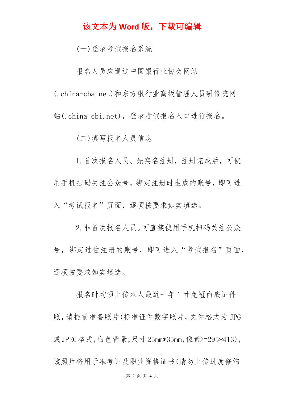 中国银行业协会：2022年贵州中级银行从业资格报名入口已开通.docx_第2页