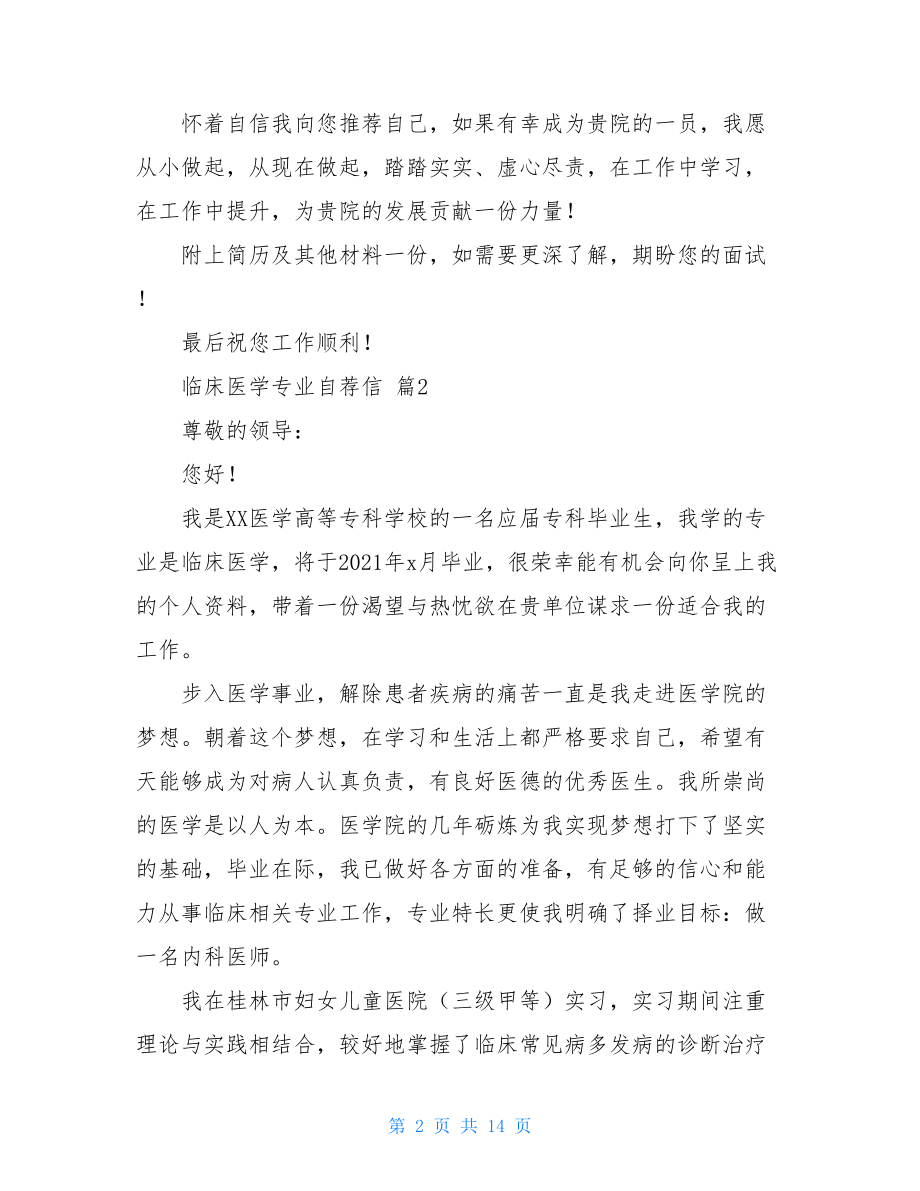 临床医学专业自荐信汇编九篇.doc_第2页