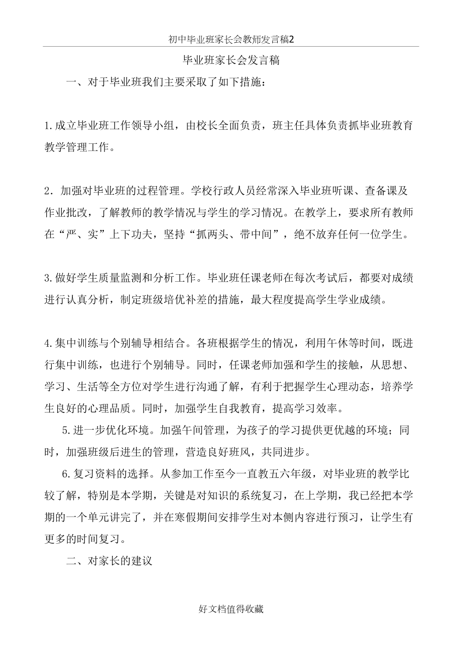 初中毕业班家长会教师发言稿2.doc_第2页