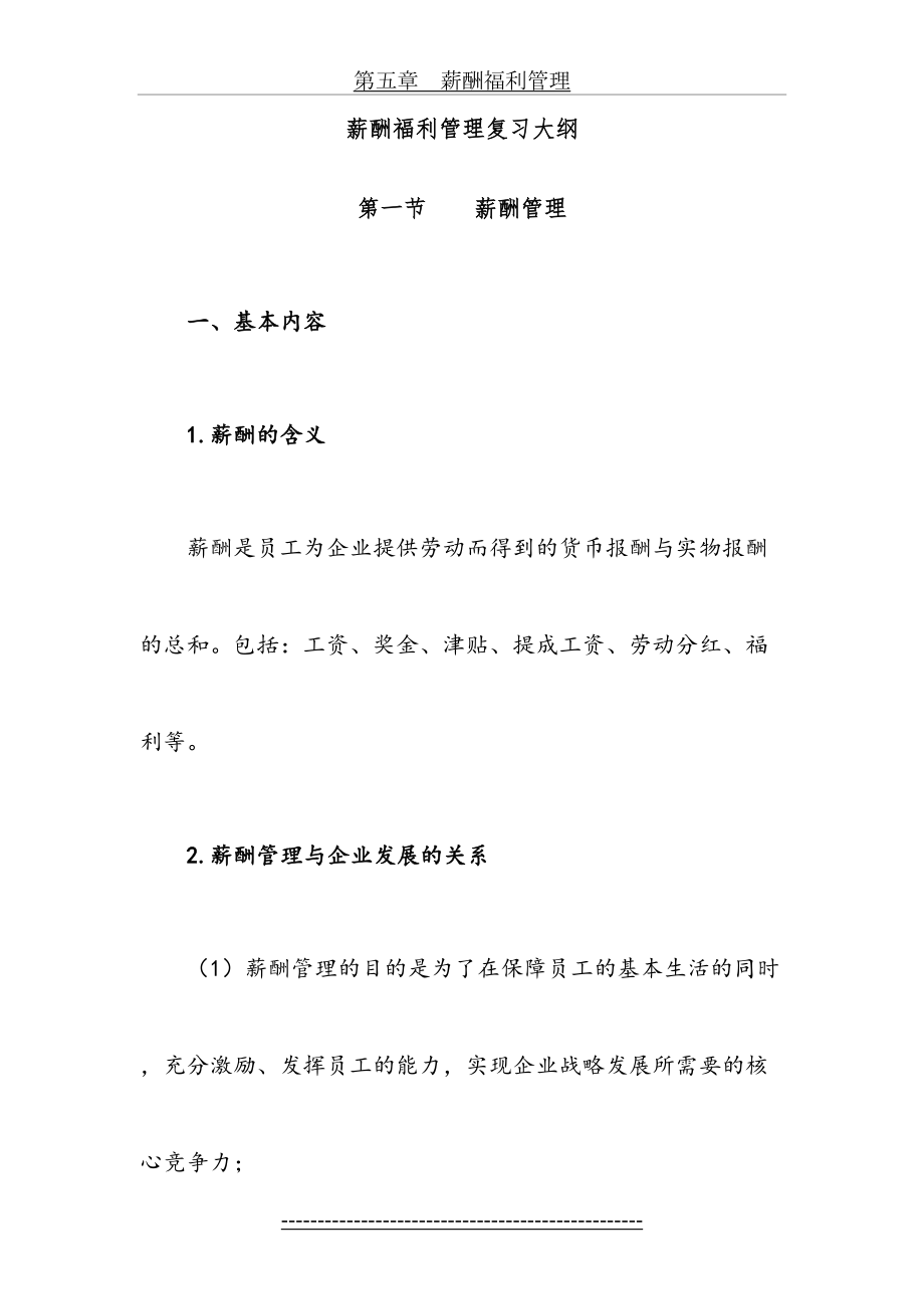 薪酬福利管理复习大纲.doc_第2页