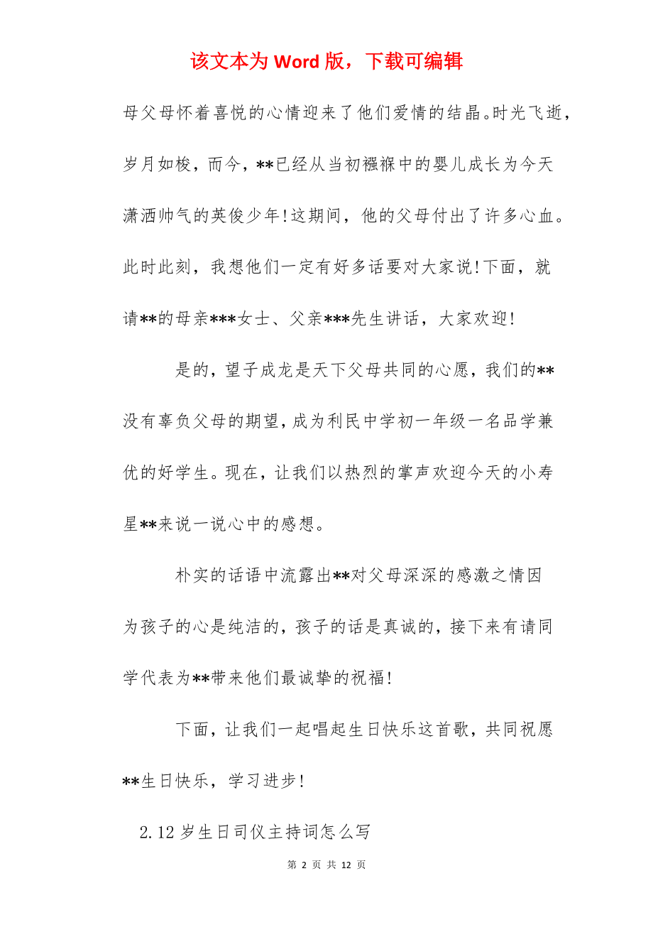 12岁生日司仪主持词怎么写.docx_第2页