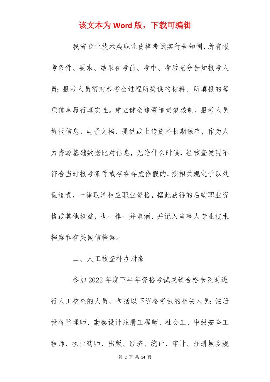 2022年下半年湖南执业药师资格考试考后人工核查补办公告.docx_第2页