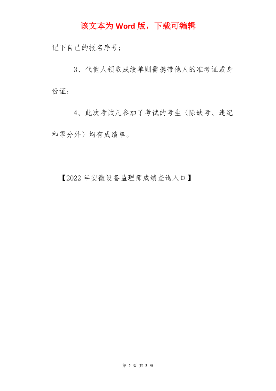 2022年安徽设备监理师成绩公布时间.docx_第2页