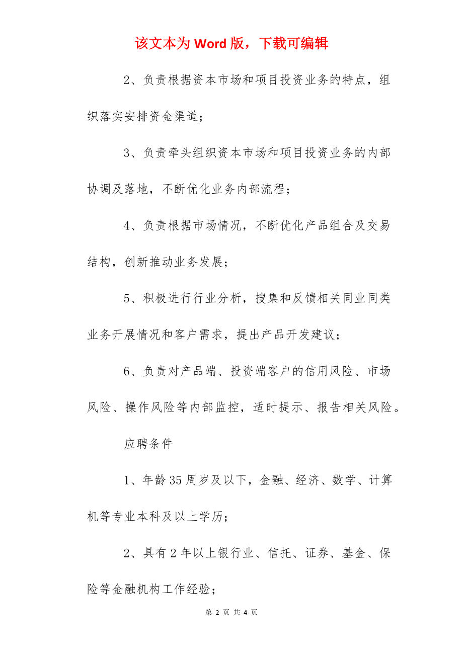 2022浦发银行广东广州分行社会招聘信息.docx_第2页