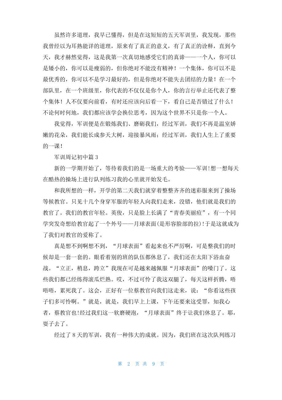 军训周记初中锦集9篇.pdf_第2页