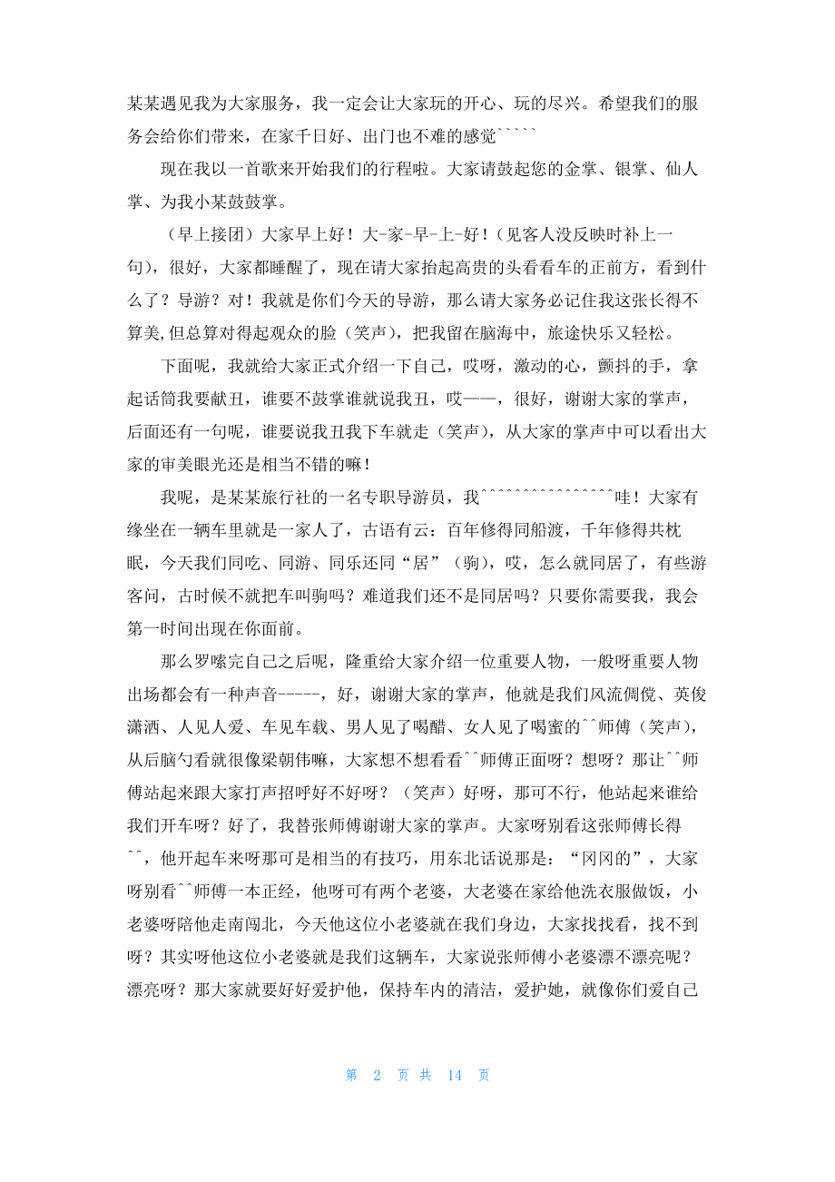 导游自我介绍(15篇).pdf_第2页