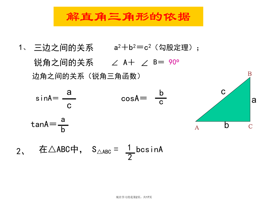 九年级数学解直角三角形复习.ppt_第2页