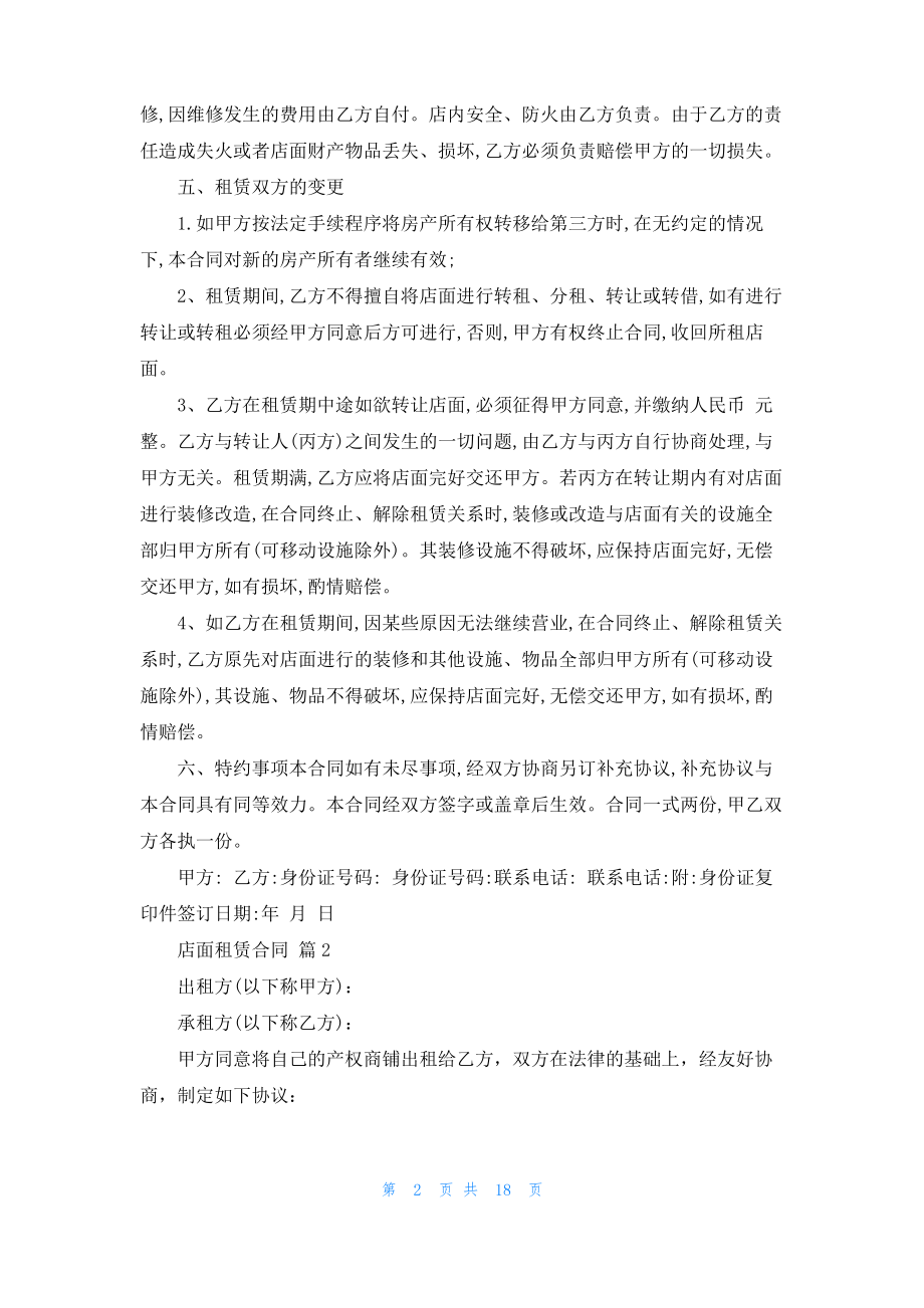 店面租赁合同锦集七篇.pdf_第2页