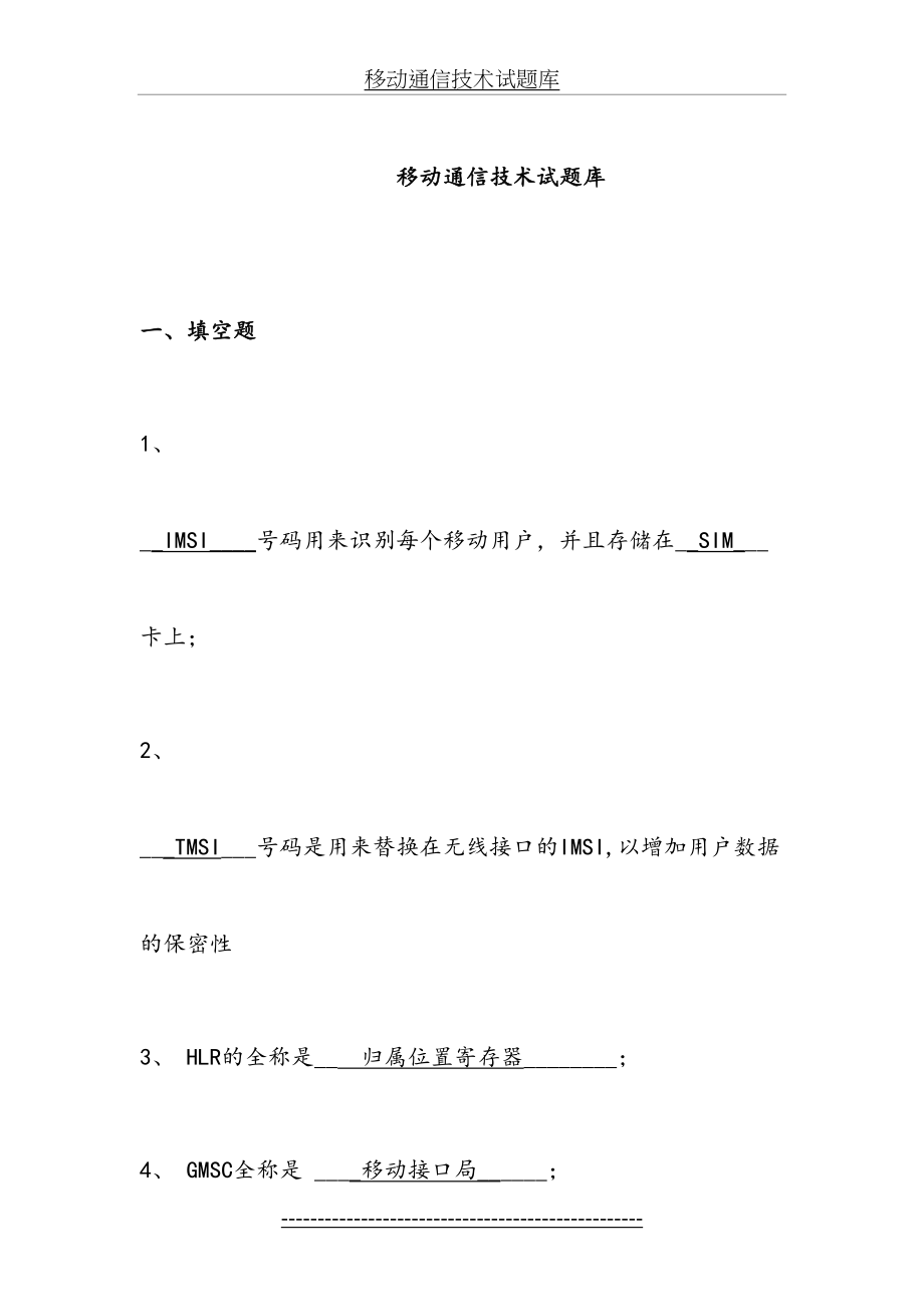 移动通信试题库(完整版).doc_第2页