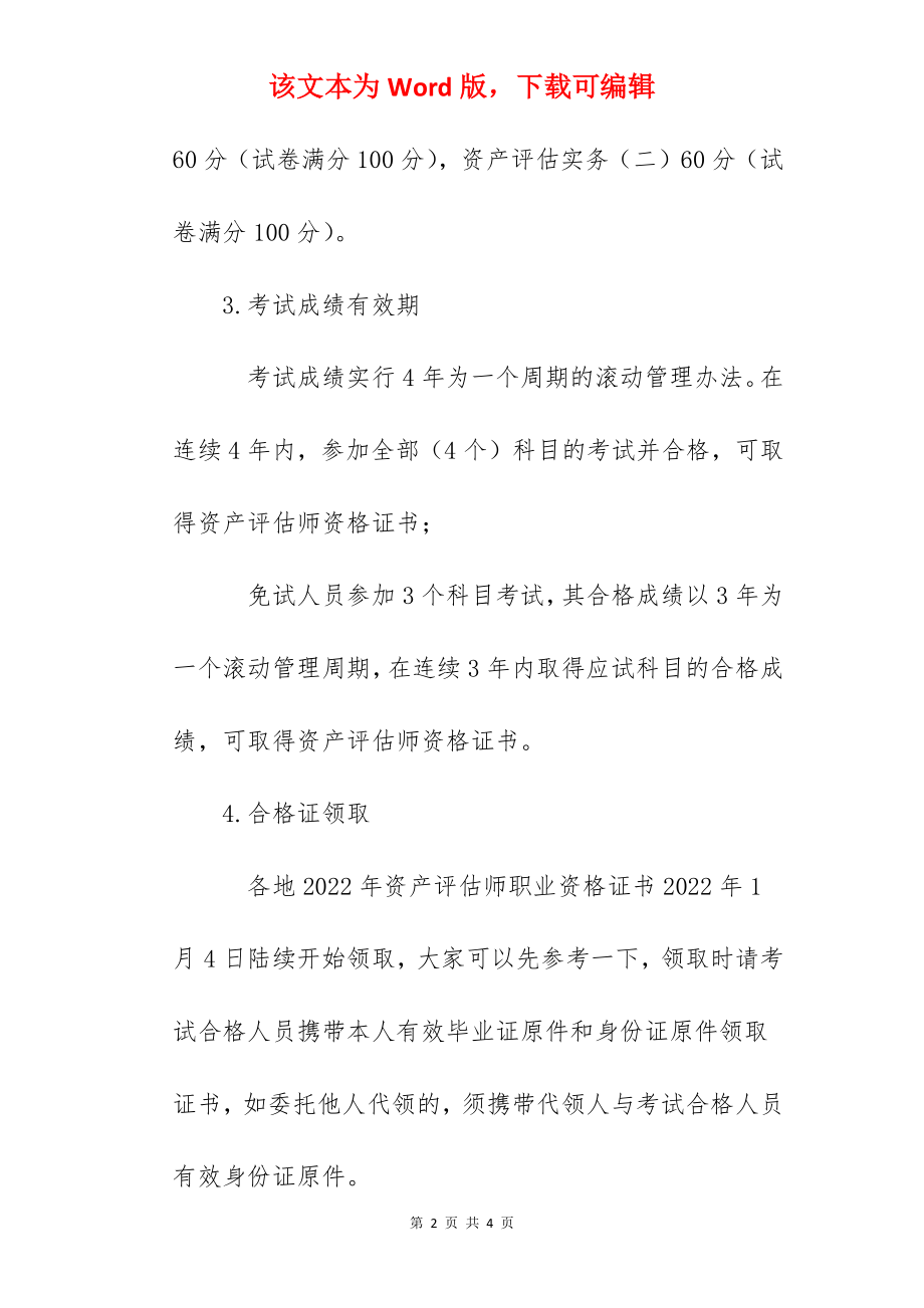 中国资产评估协会：2022年吉林资产评估师成绩查询入口已开通.docx_第2页