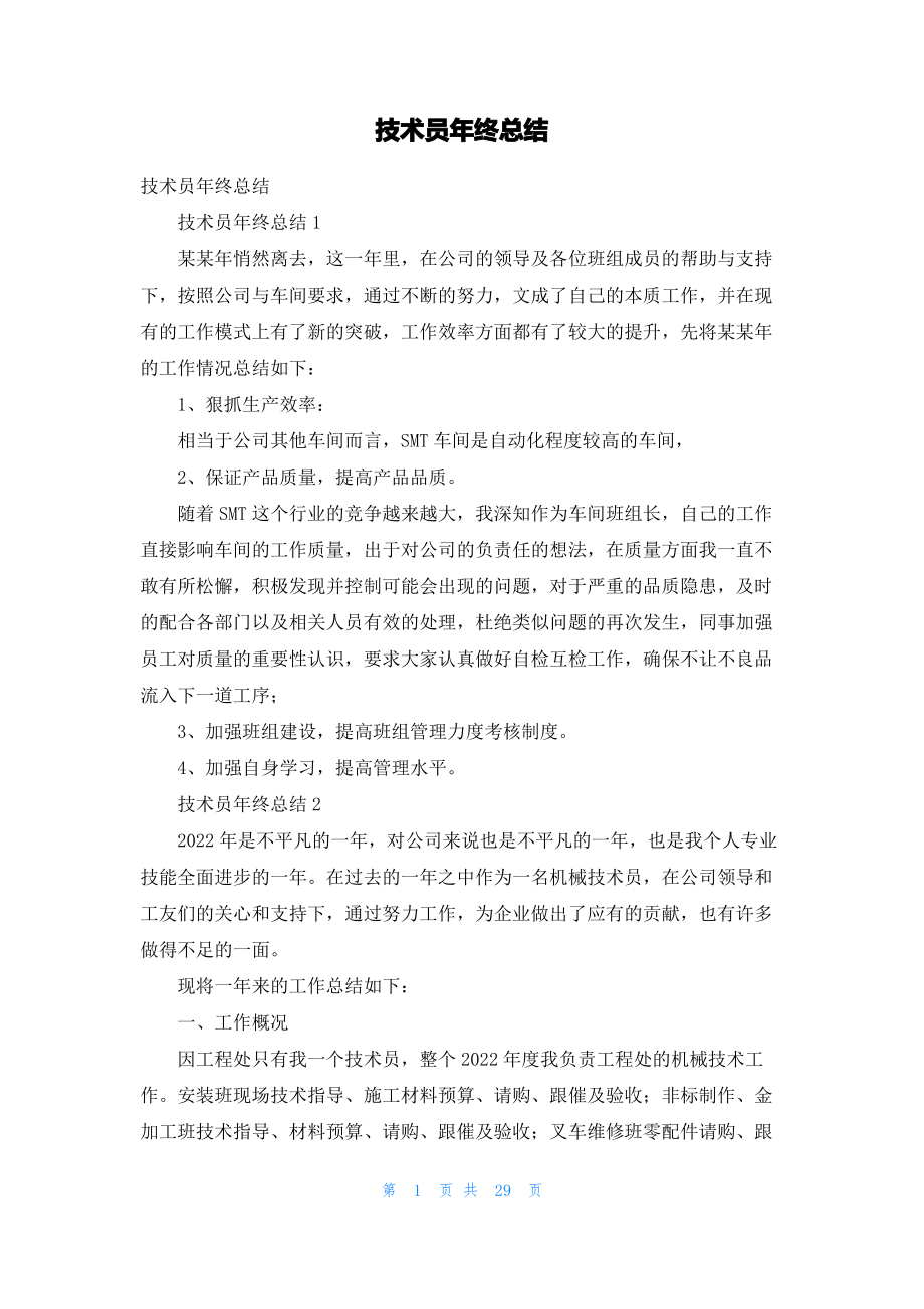 技术员年终总结_1.pdf_第1页