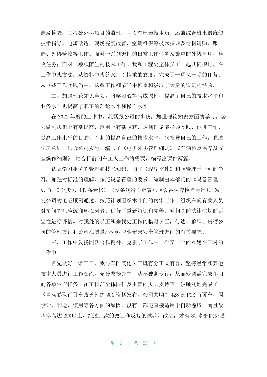 技术员年终总结_1.pdf_第2页