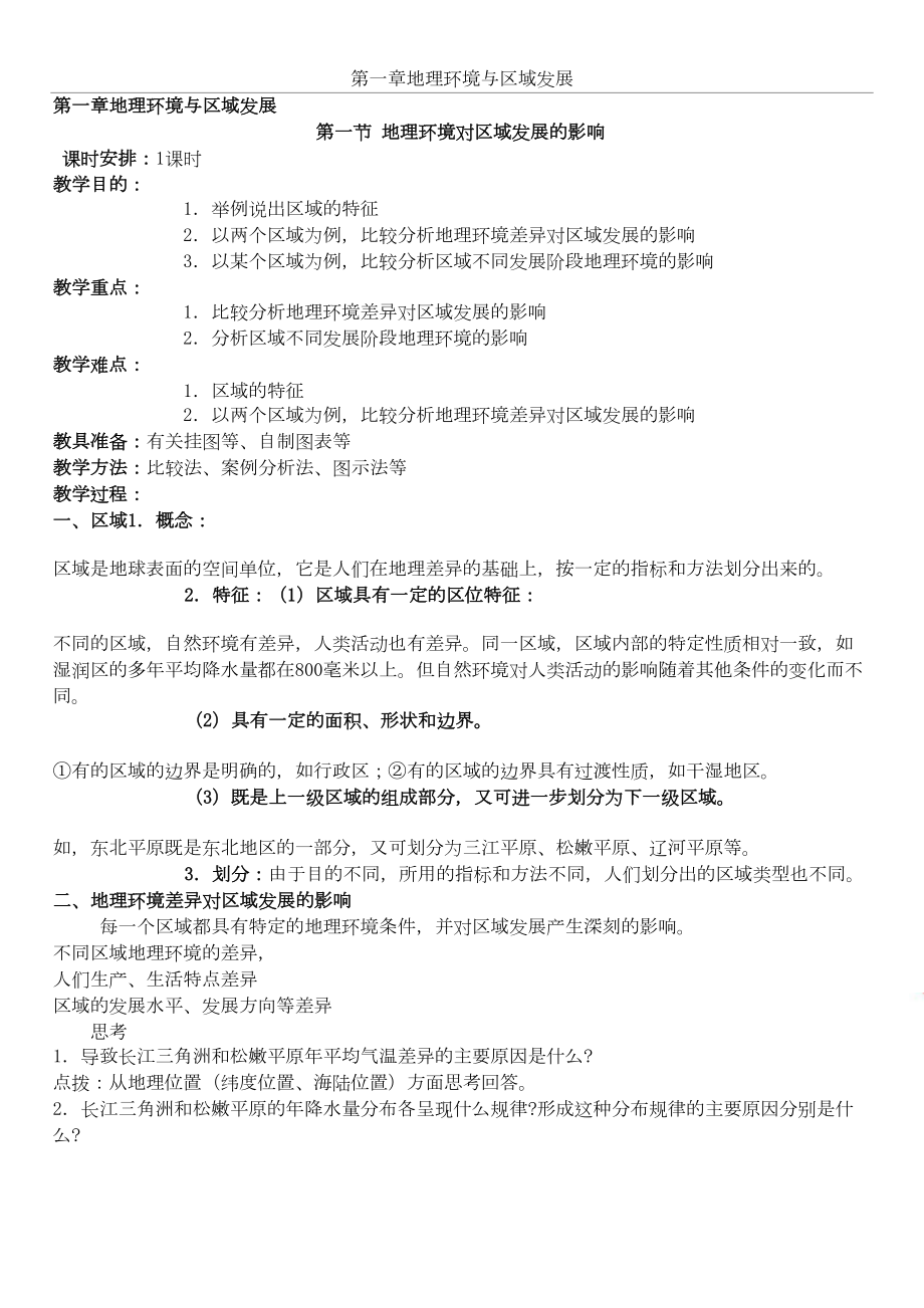 人教版高中地理必修三教案全册.doc_第2页