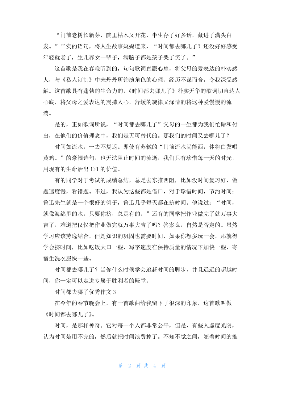 时间都去哪了优秀作文.pdf_第2页