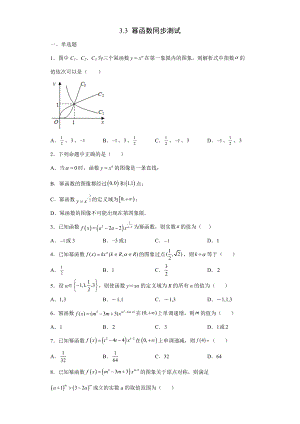 3.3 幂函数同步测试--高一上学期人教A版（2019）必修第一册.docx