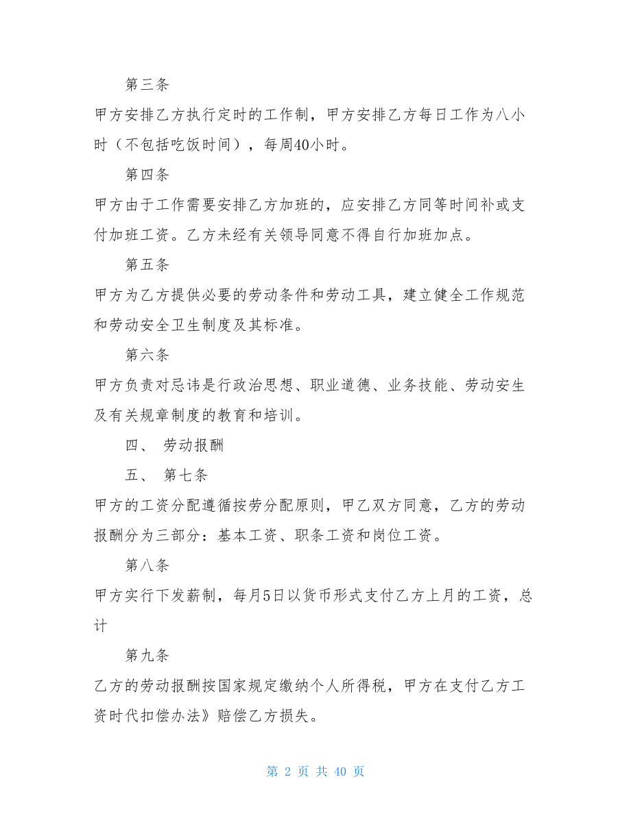 关于员工劳动合同范文锦集九篇.doc_第2页