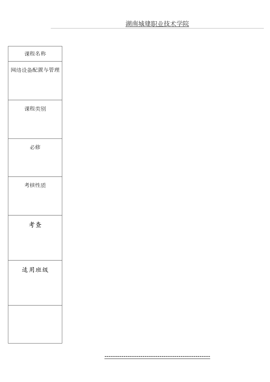 网络设备配置与管理A卷(试题).doc_第2页