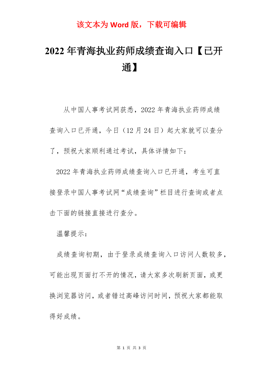 2022年青海执业药师成绩查询入口【已开通】.docx_第1页