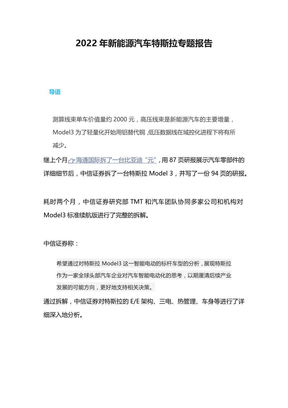 2022年新能源汽车特斯拉专题报告（附下载）.docx_第1页