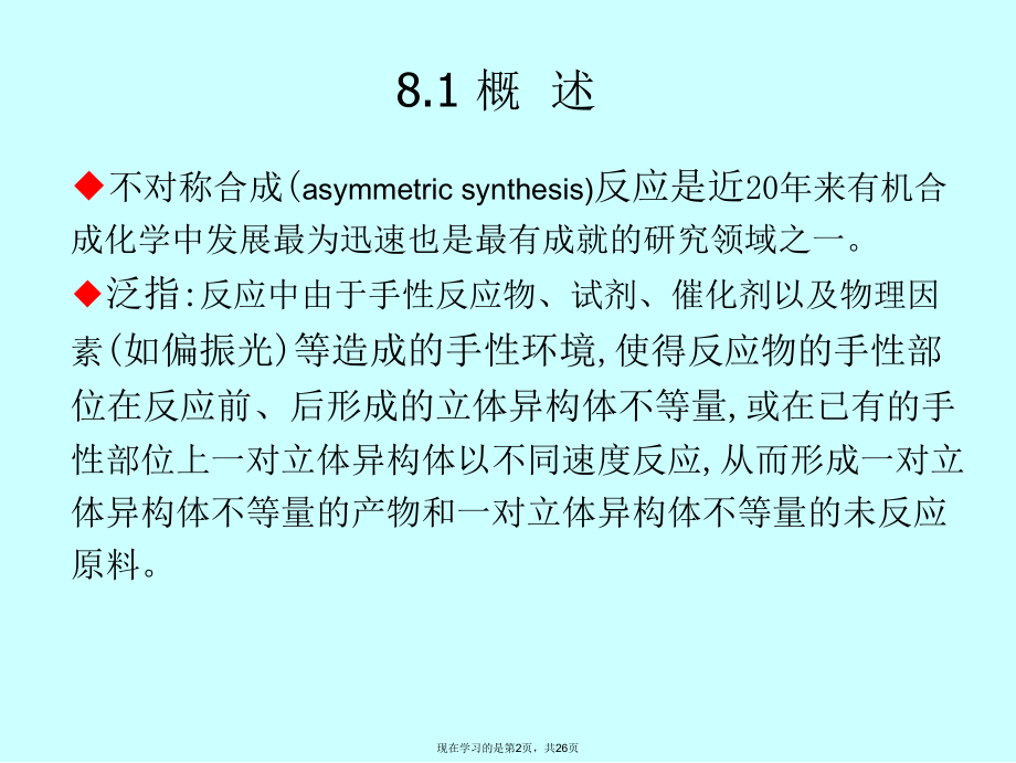 不对称合成反应.ppt_第2页