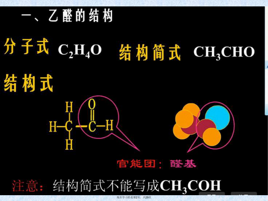 乙醛氧化制醋酸生产技术.ppt_第2页